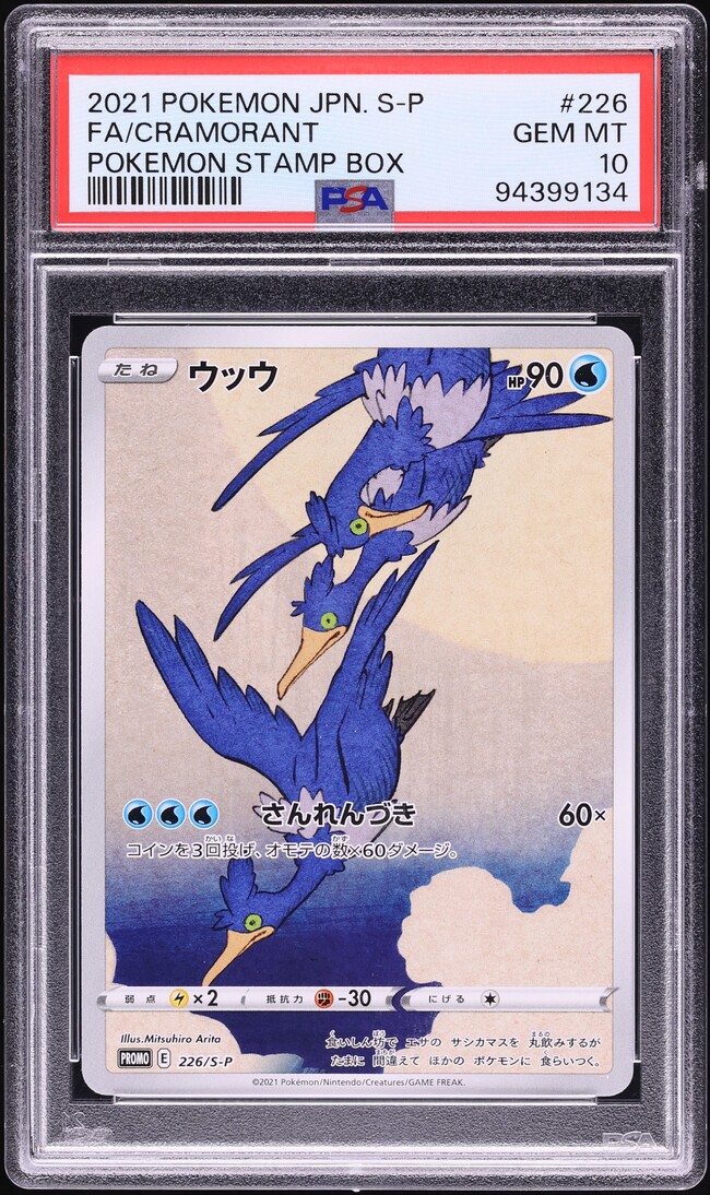 2021 Pokemon Japanese Sword & Shield Promo Stamp Box Cramorant #226 PSA 10 GEM MINT
