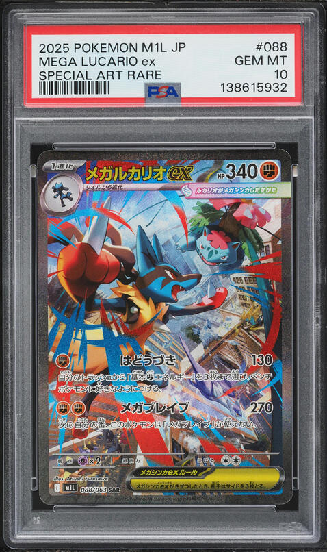 2025 Pokemon Japanese Mega ex Starter Set Full Art Haunter #22 PSA