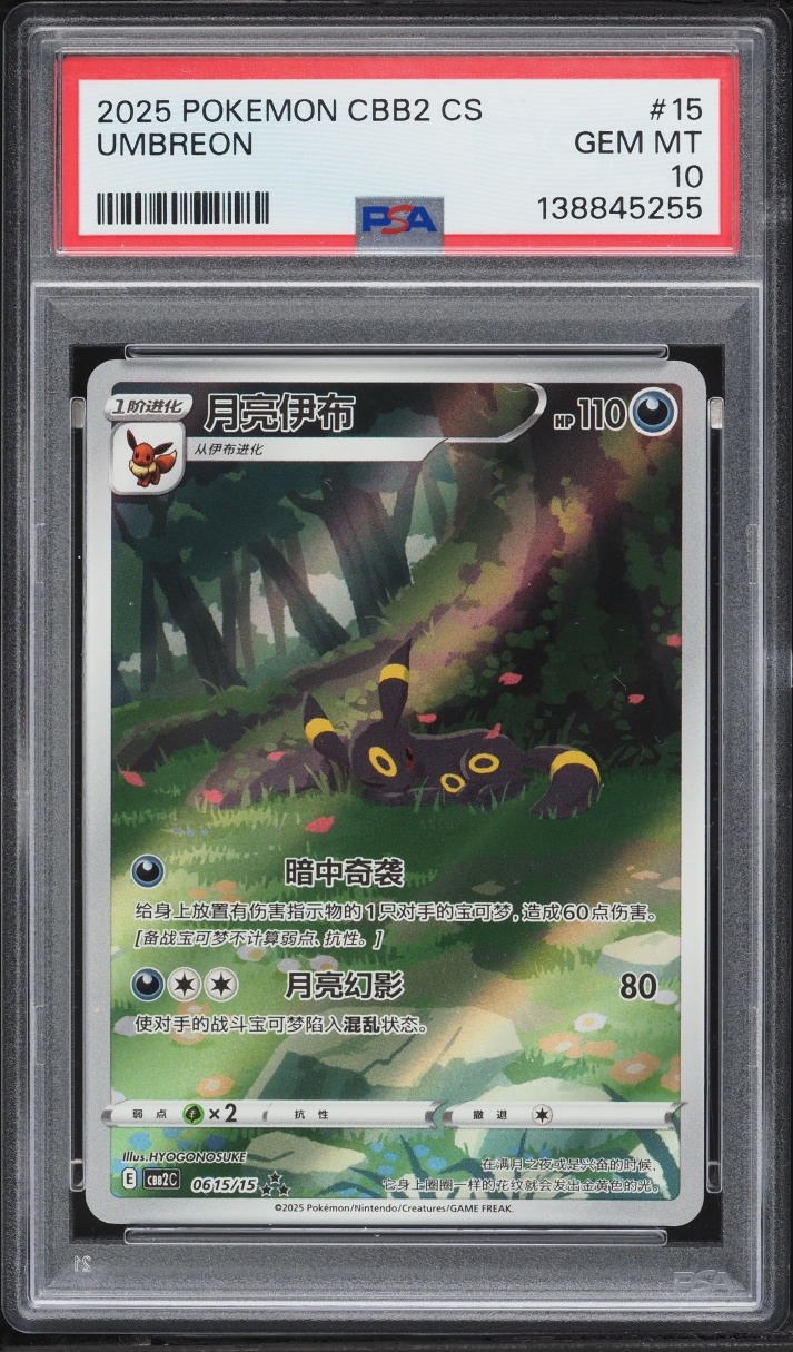 2025 Pokemon Chinese Scarlet & Violet Gem Pack Vol. 2 Full Art Umbreon PSA 10 GEM MINT