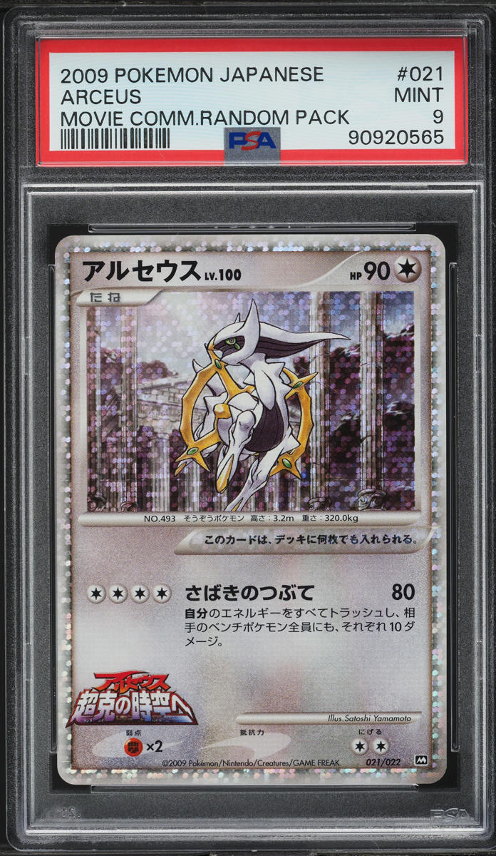2009 Pokemon Japanese Movie Commemoration Pack Arceus #21 PSA 9 MINT