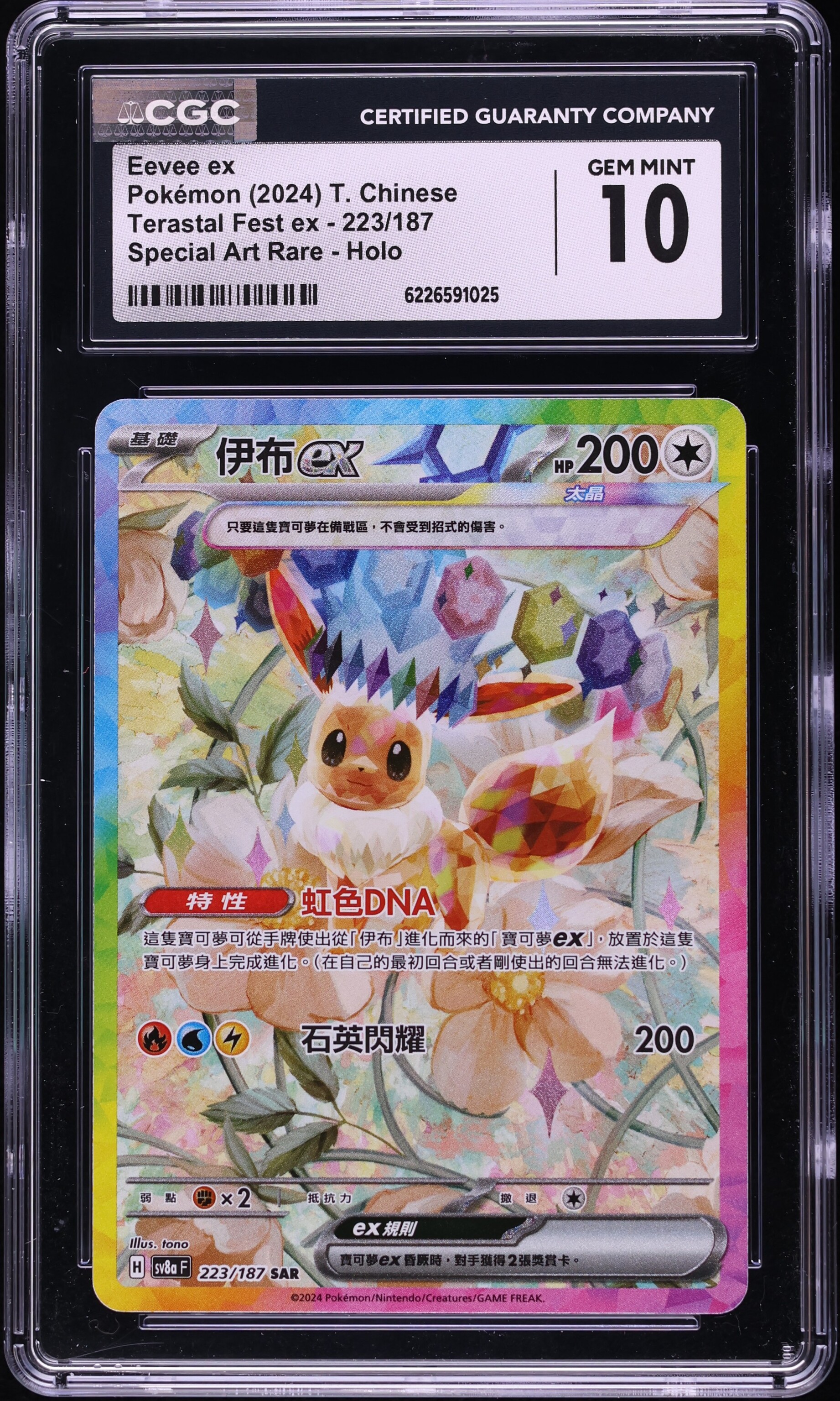 2024 Pokemon Chinese Scarlet & Violet Terastal Fest Ex SAR Eevee Ex #223 CGC 10 GEM MINT