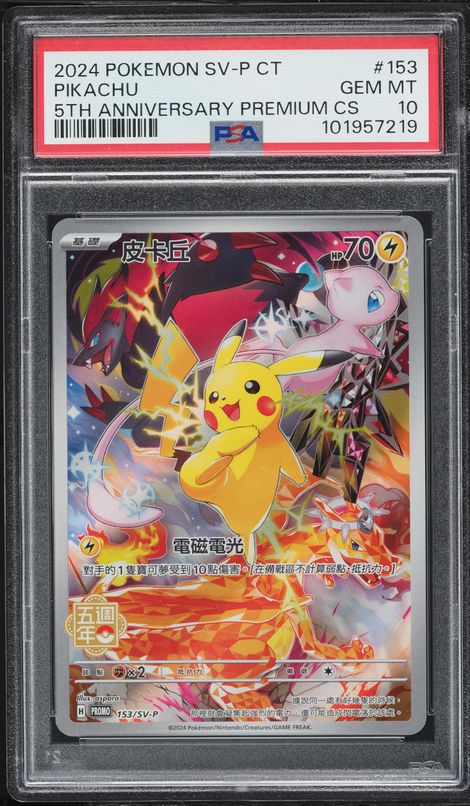 2024 Pokemon Japanese SV Promo Summer Is Here! Full Art Pikachu