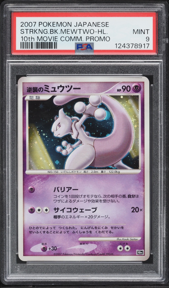 2007 Pokemon Japanese Promo 10th Movie Commemoration Holo Striking Back Mewtwo PSA 9 MINT