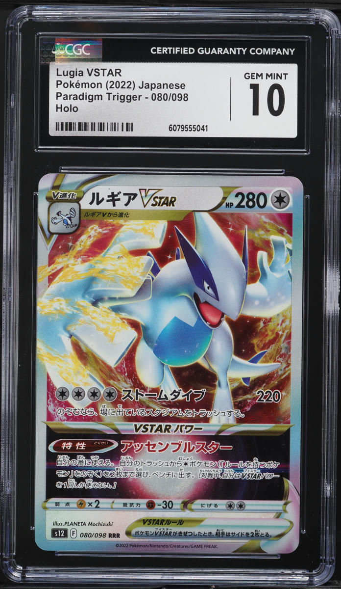 2022 Pokemon Japanese SWSH Paradigm Trigger Lugia VSTAR #80 CGC 10 GEM MINT