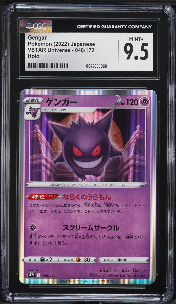 2022 Pokemon Japanese SWSH VSTAR Universe Holo Gengar #48 CGC 9.5 MINT+