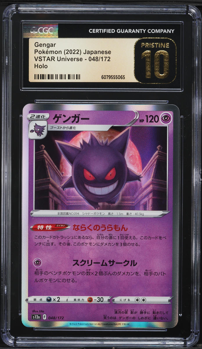 2022 Pokemon Japanese SWSH VSTAR Universe Holo Gengar #48 CGC 10 PRISTINE