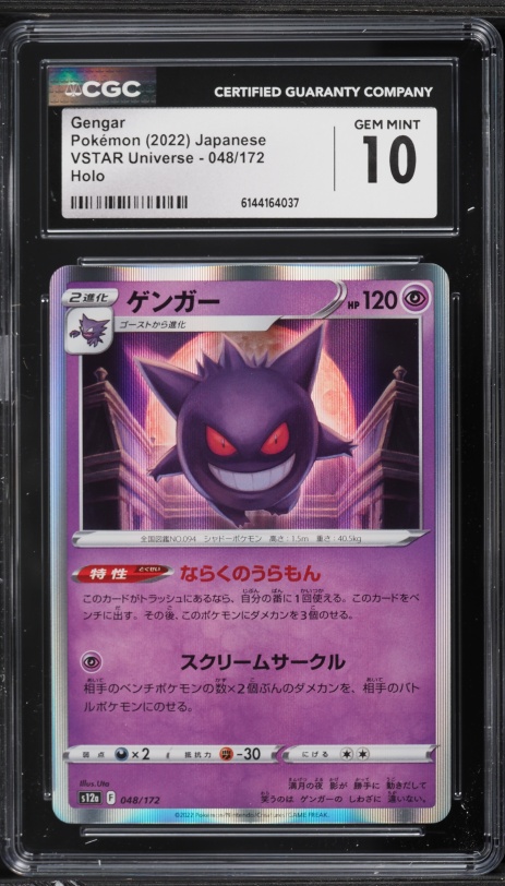 2022 Pokemon Japanese Sword & Shield Dark Phantasma CHR Gengar #74