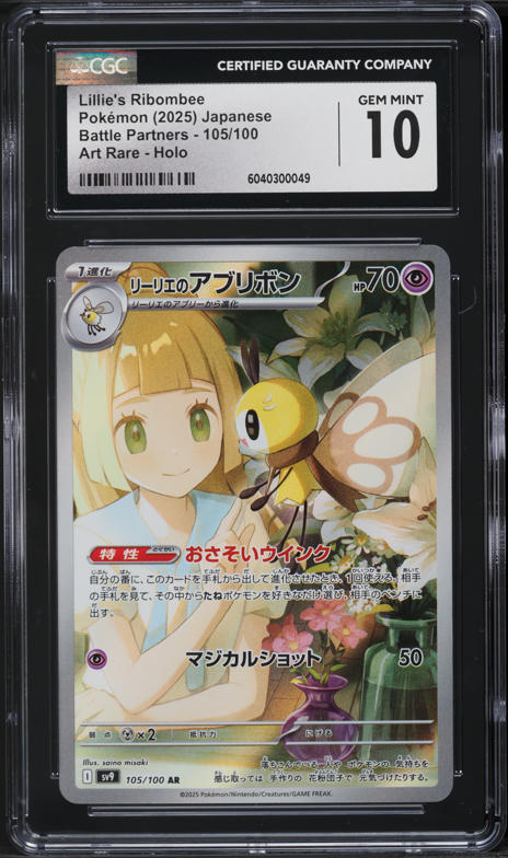 LILLIE'S RIBOMBEE AR/CLEFAIRY SAR PSA10 PSA 10 Lillie`s Ribombee