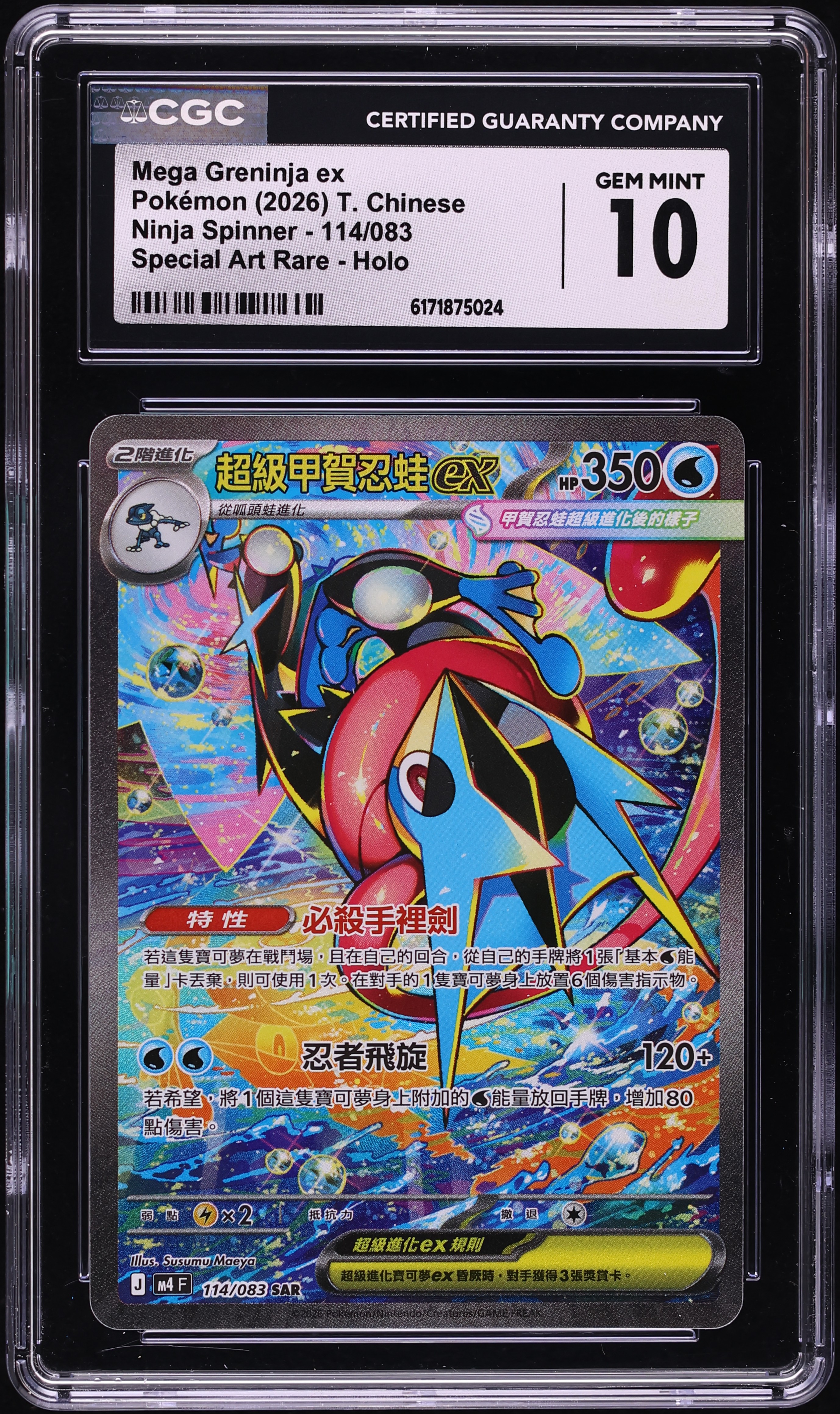2026 Pokemon Chinese Mega Ninja Spinner SAR Mega Greninja Ex #114 CGC 10 GEM MINT