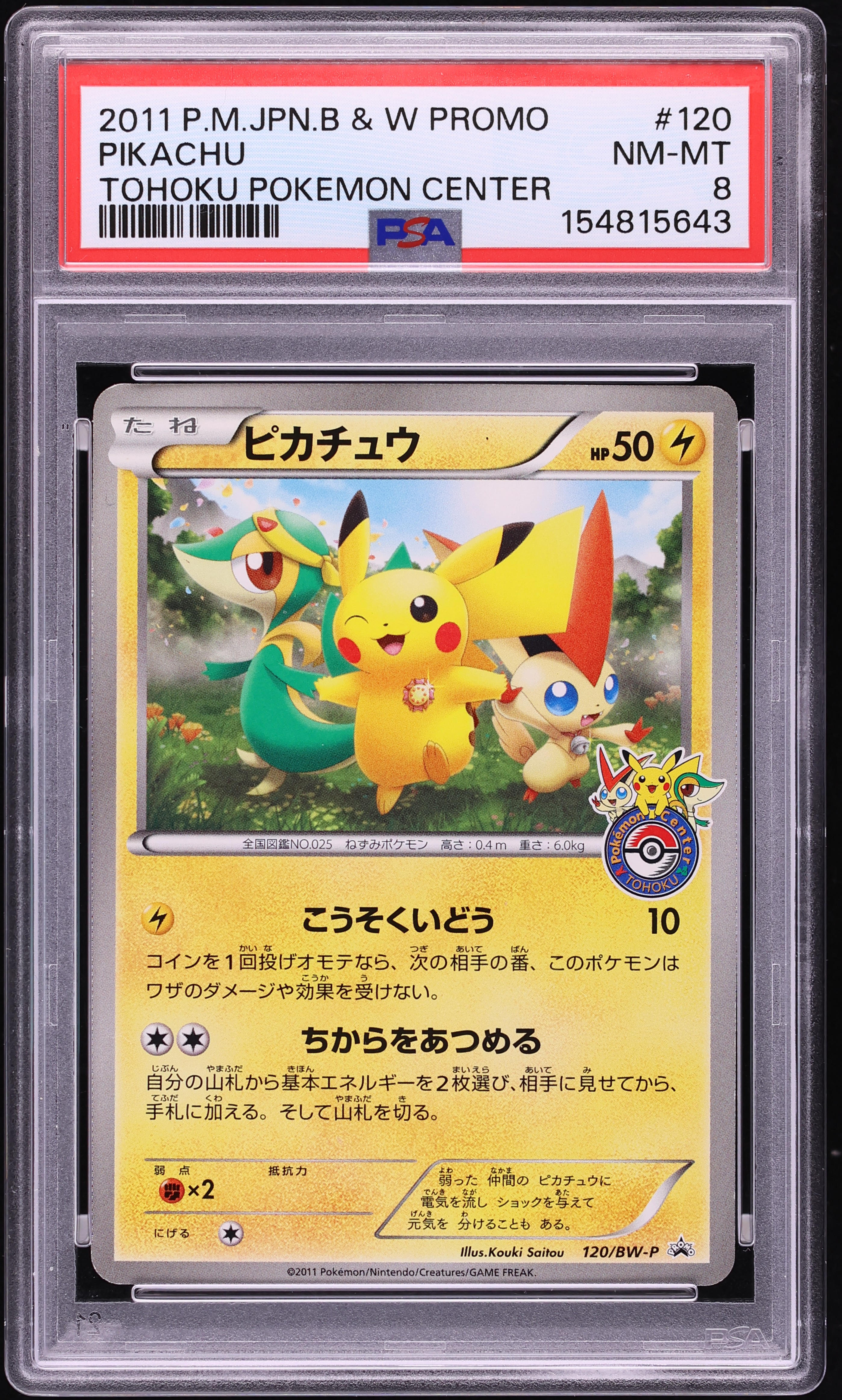 2011 Pokemon Japanese Black & White Promo Tohoku Center Pikachu #120 PSA 8 NM-MT