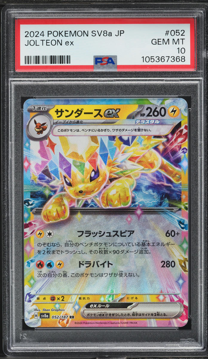2024 Pokemon Japanese SV Terastal Fest Ex Jolteon Ex #052 PSA 10 GEM MINT