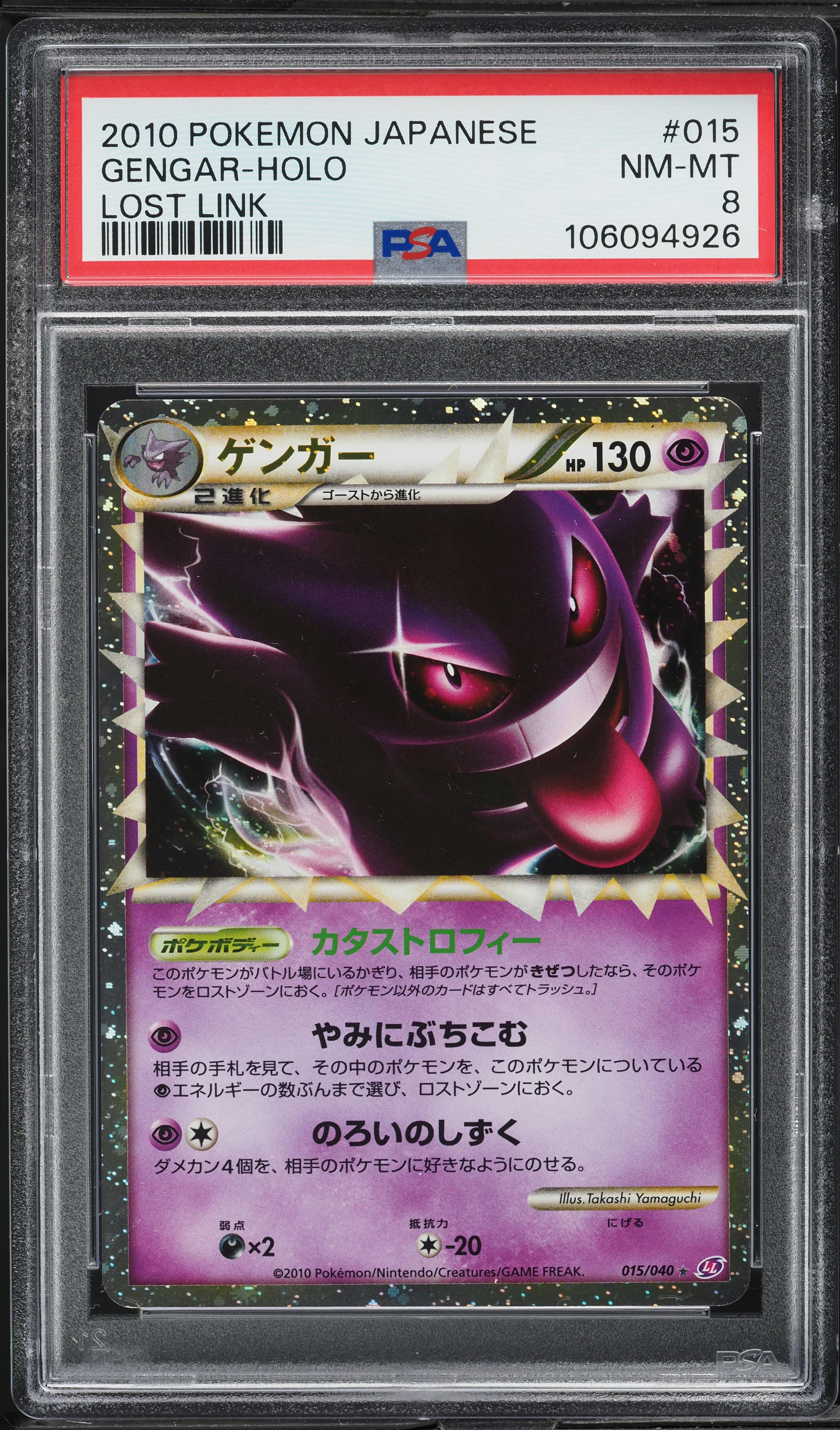2010 Pokemon Japanese HGSS Lost Link Holo Gengar #15 PSA 8