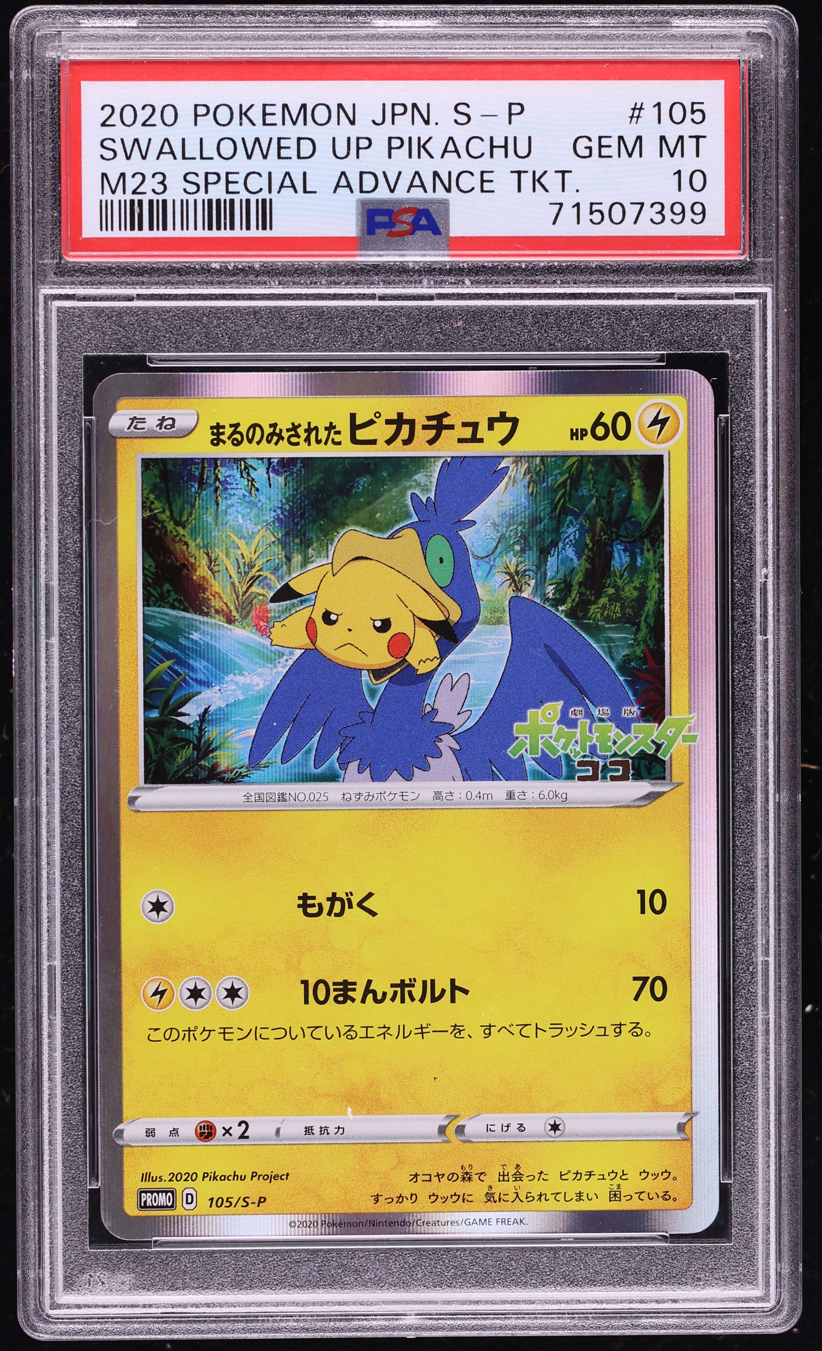 2020 Pokemon Japanese SWSH Promo M23 Special Advance TKT Swallowed Up Pikachu #105 PSA 10 GEM