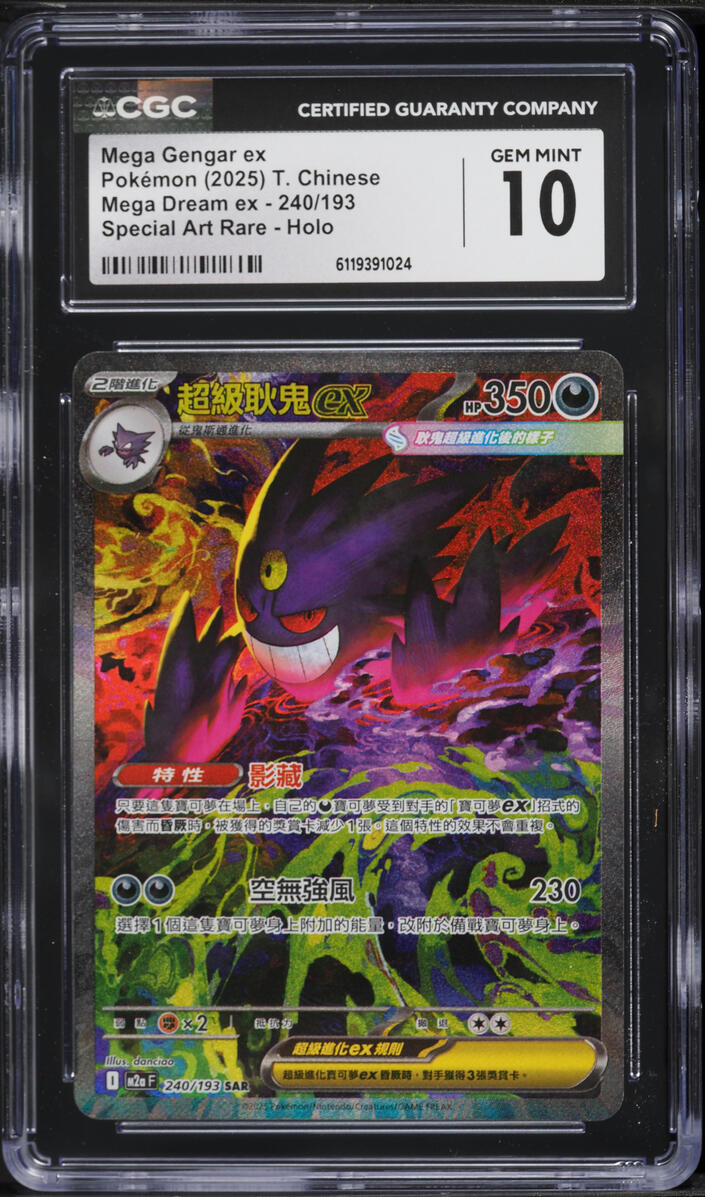 2025 Pokemon Chinese Mega Dream Ex SAR Mega Gengar EX #240 CGC 10 GEM MINT