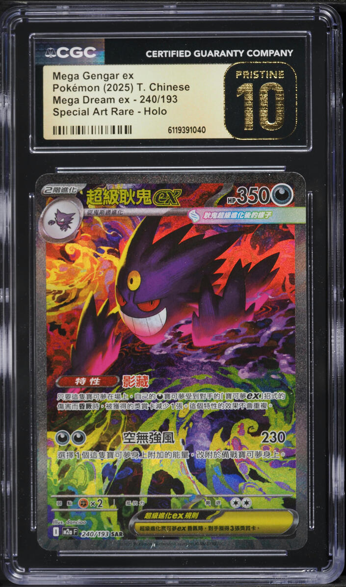 2025 Pokemon Chinese Mega Dream Ex SAR Mega Gengar EX #240 CGC 10 PRISTINE