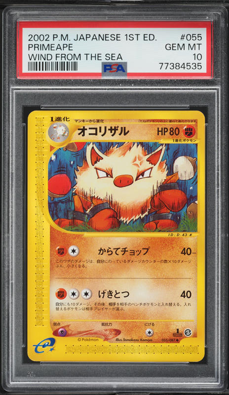 2005 Pokemon Japanese EX Mirage Forest 1st Edition Holo Arcanine