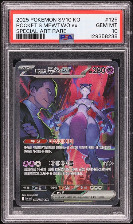 2025 Pokemon Japanese SV Glory Of Team Rocket SAR Rocket's Mewtwo