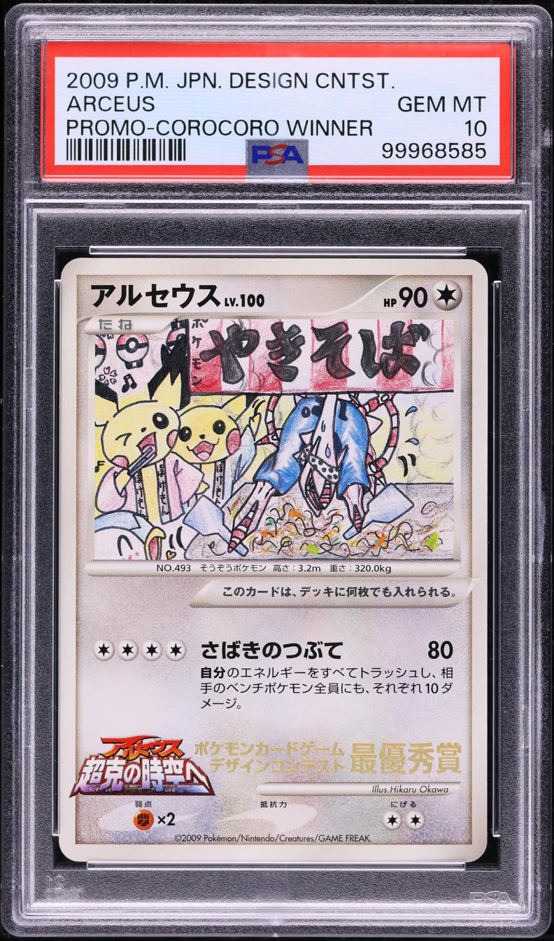 2009 Pokemon Japanese Design Contest Promo Corocoro Winner Arceus PSA 10 GEM