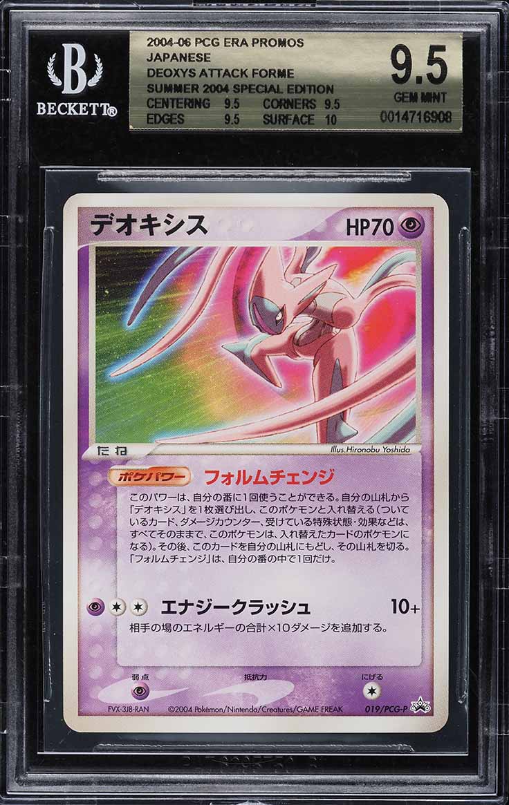 2004 Pokemon Japanese PCG Era Promo Summer Deoxys Attack Forme