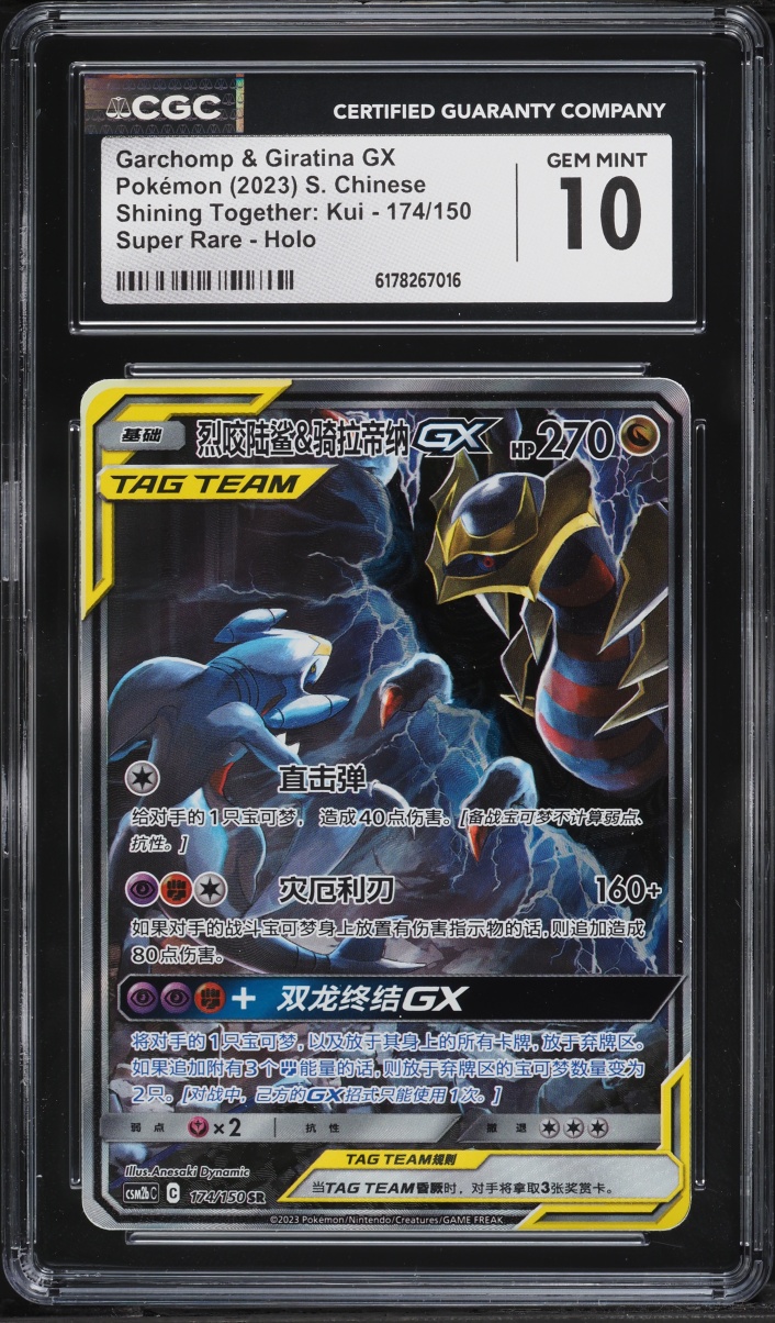 2023 Pokemon Chinese SM Shining Together Kui Full Art Garchomp & Giratina GX #174 CGC 10 GEM