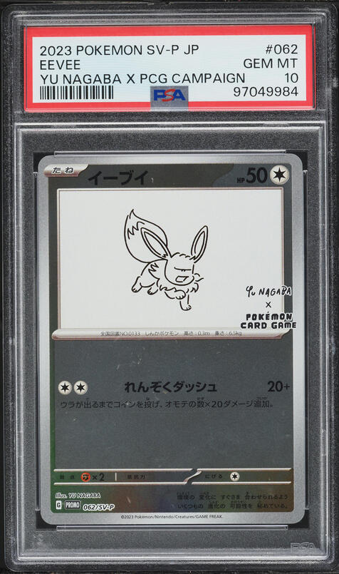 2023年 ポケモンカード LEAFEON #068 長場 Leafeon 068/SV-P YU NAGABA PROMO Pokemon Card Japanese | eBay