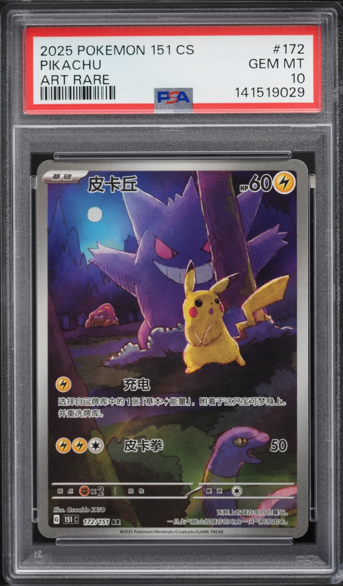 2025 Pokemon Chinese Scarlet & Violet 151 AR Pikachu #172 PSA 10 GEM MINT