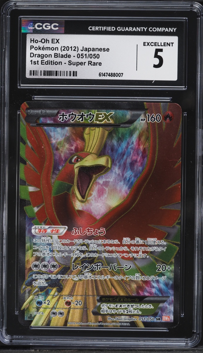 2012 Pokemon Japanese Black & White Dragon Blade 1st Edition Ho-Oh EX #51 CGC 5 EX