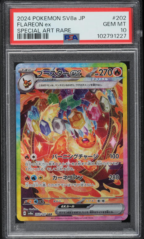 2024 Pokemon Japanese Sv8a Terastal Fest Ex SAR Palafin Ex
