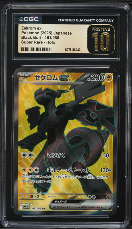 2025 Pokemon Japanese SV Black Bolt SAR Zekrom EX #169 PSA