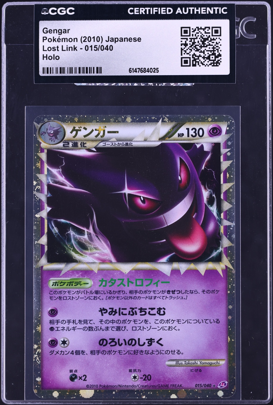 2010 Pokemon Japanese HeartGold & SoulSilver Lost Link Holo Gengar #15 CGC AUTH
