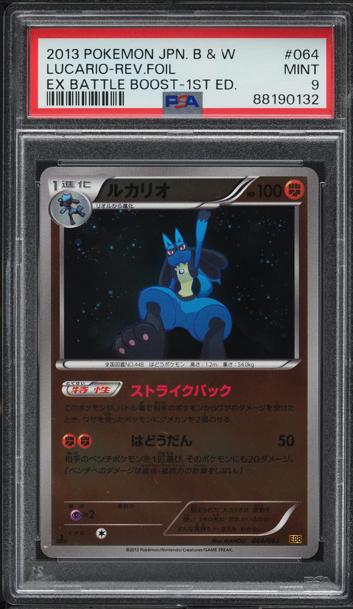 2013 Pokemon Japanese BW Ex Battle Boost 1st Ed Reverse Holo Lucario #064 PSA 9