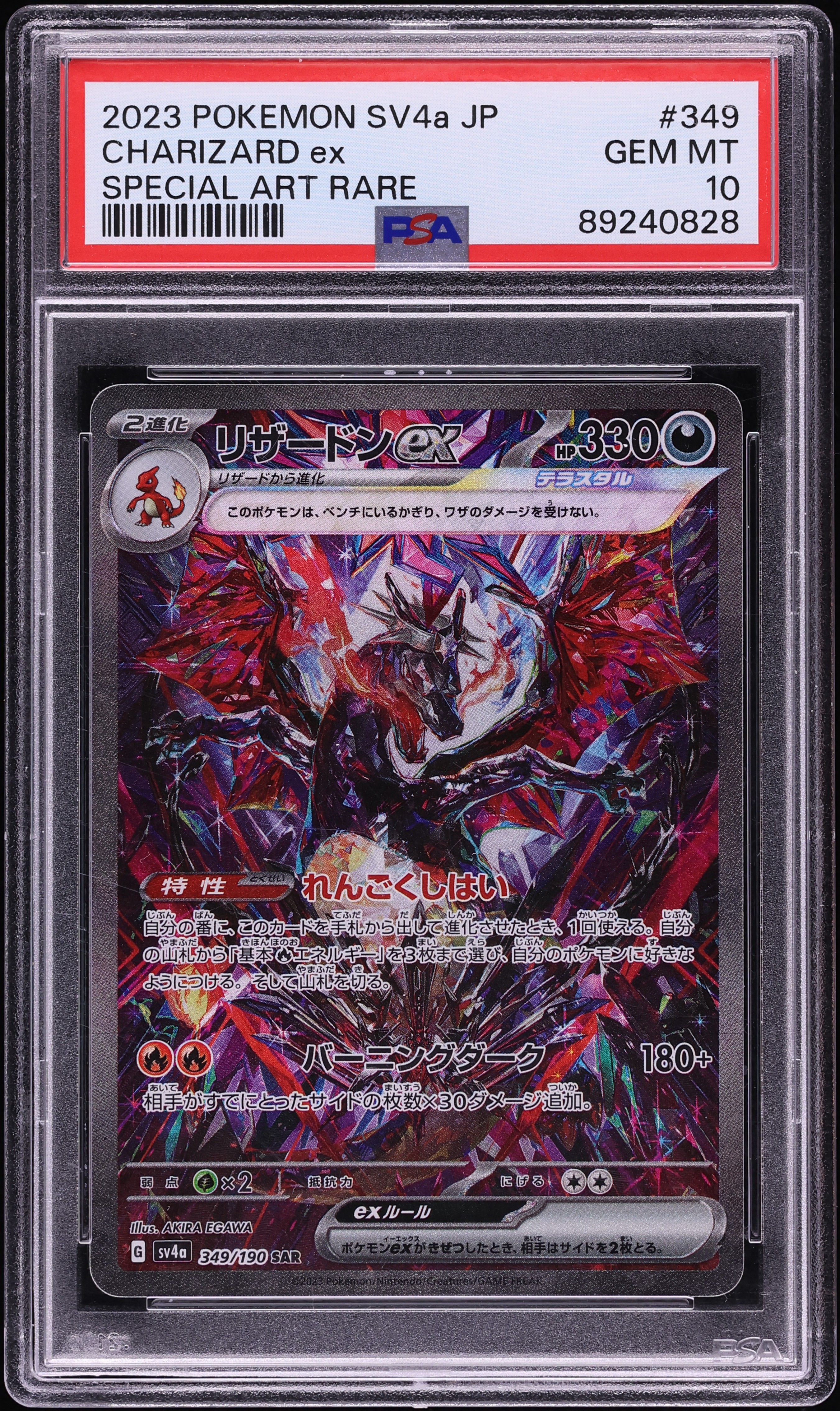 2023 Pokemon Japanese Scarlet & Violet Shiny Treasure Ex SAR Charizard ex #349 PSA 10 GEM MINT