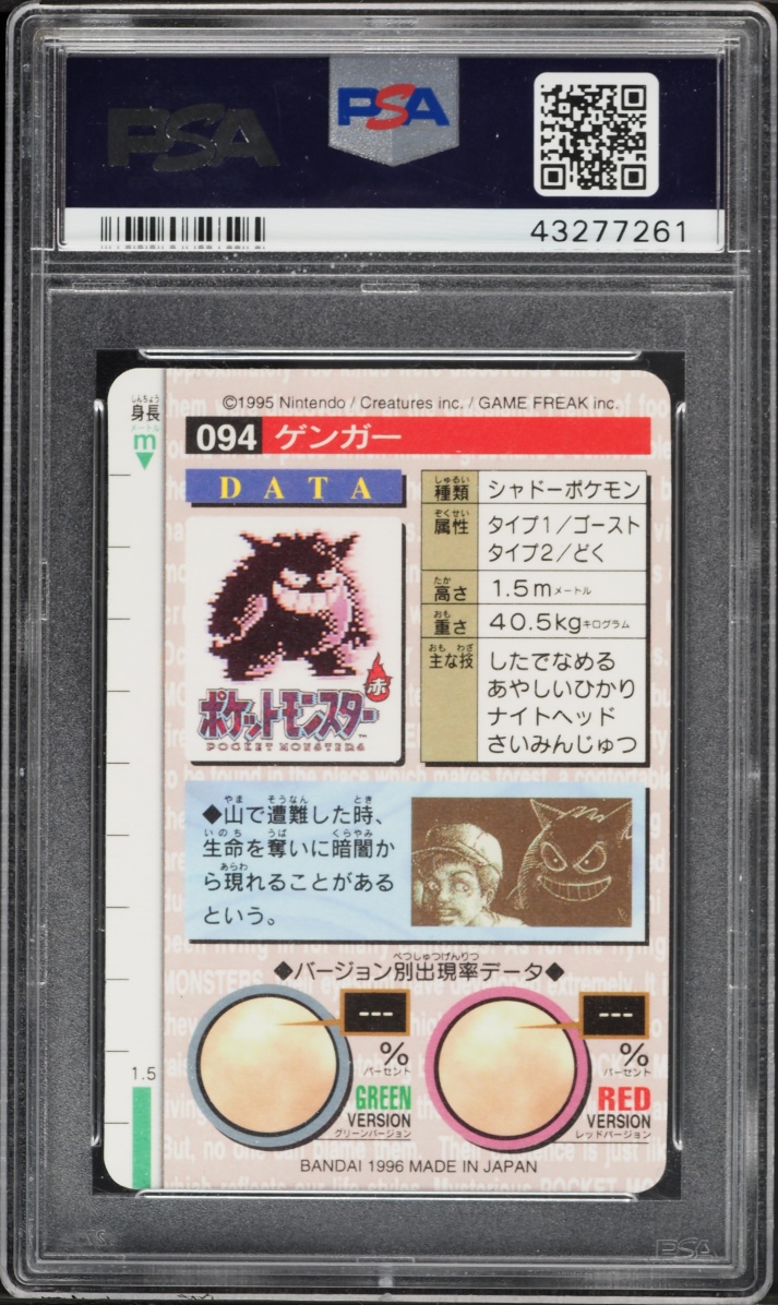 1996 Pokemon Japanese Bandai Carddass Vending Green Prism Gengar #94 PSA 9 MINT
