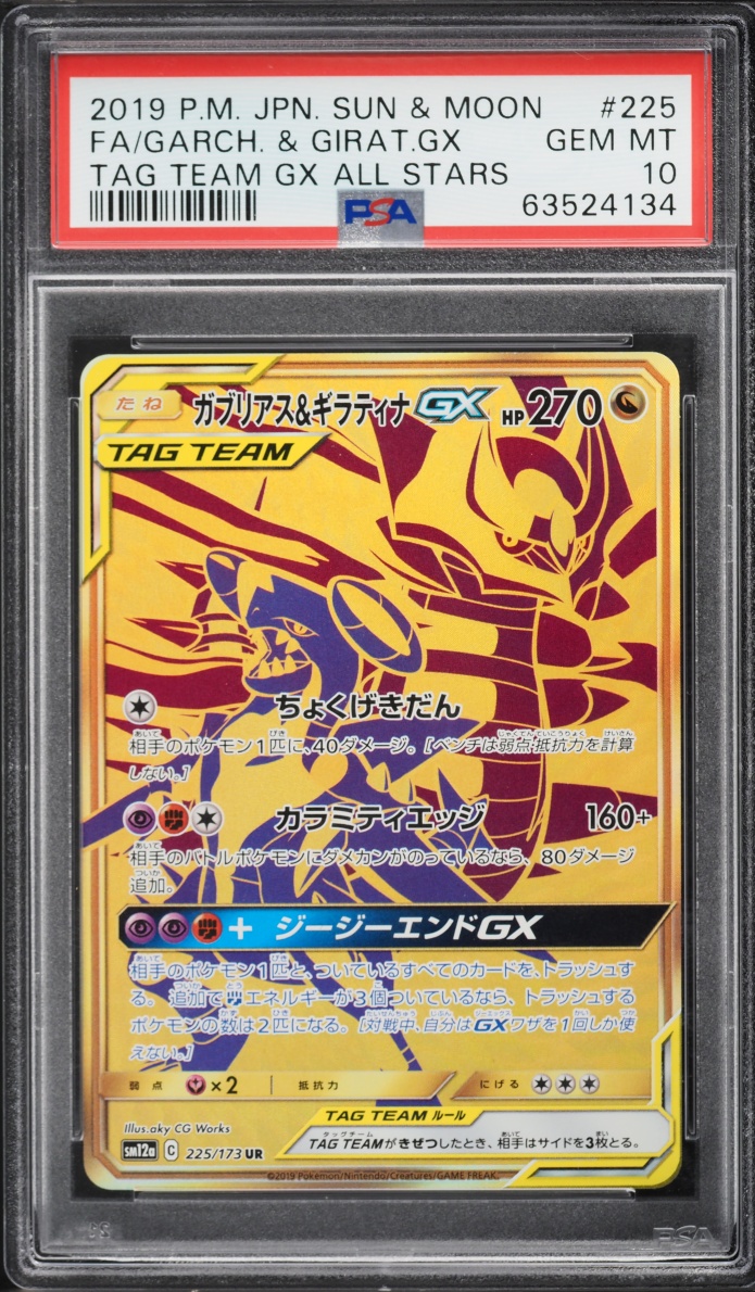 2019 Pokemon Japanese Sun & Moon Tag Team All Stars Full Art Garchomp Giratina GX #225 PSA 10