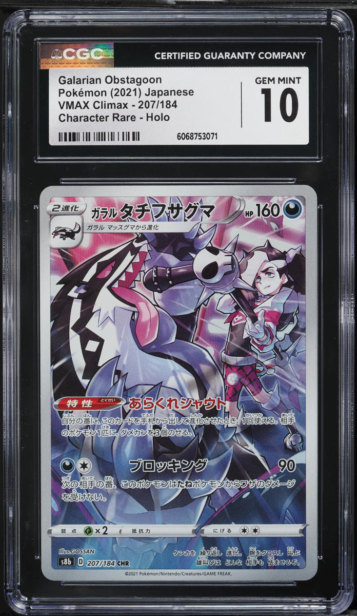 2021 Pokemon Japanese SWSH VMAX CHR Galarian Obstagoon #207 CGC 10 GEM MINT