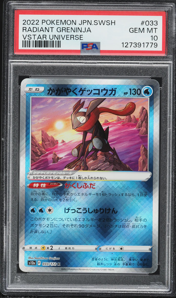 2022 Pokemon Japanese Sword & Shield VSTAR Universe Radiant Greninja #33 PSA 10 GEM MINT