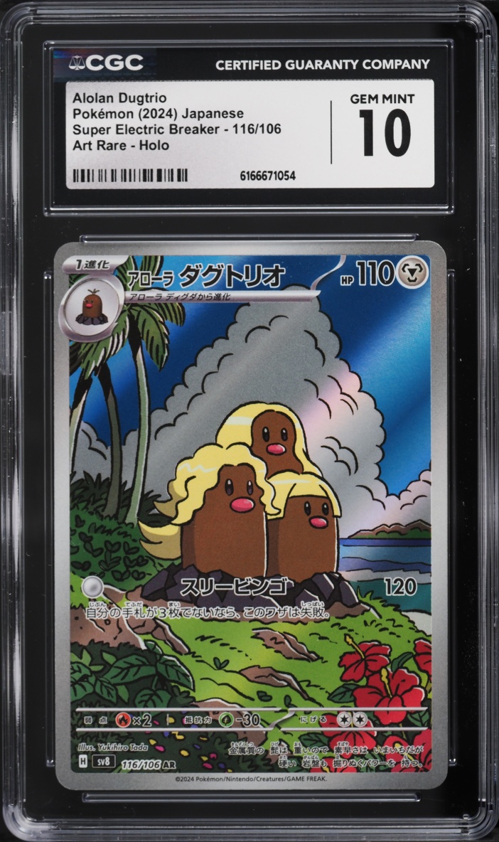 2024 Pokemon Japanese Scarlet & Violet Super Electric Breaker AR Alolan Dugtrio #116 CGC 10 GEM