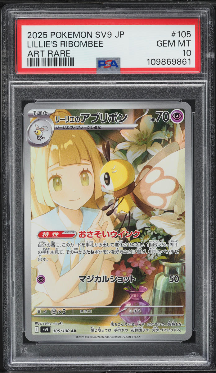 2025 Pokemon Japanese SV Battle Partners AR Lillie's Ribombee #105 PSA 10 GEM