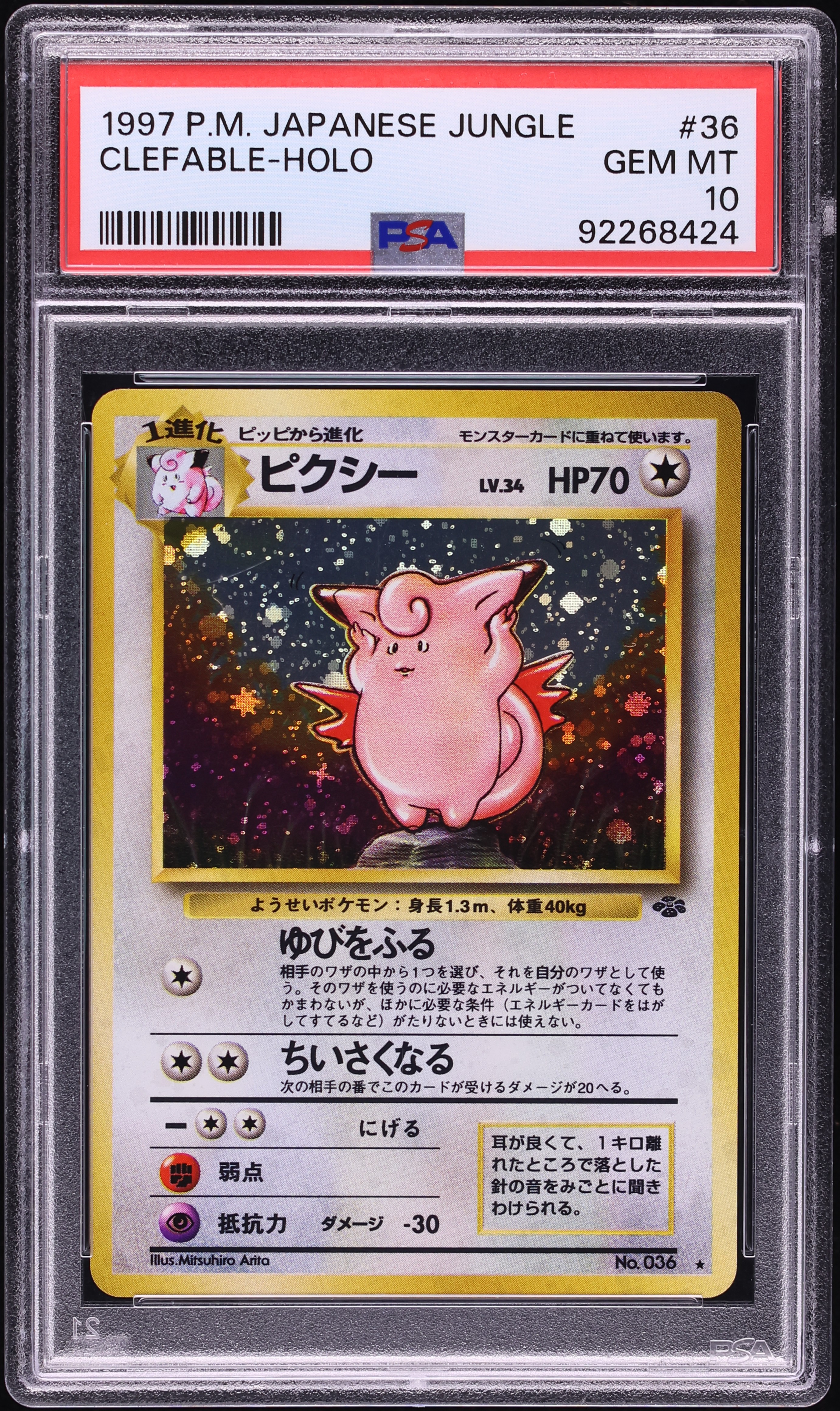 1997 Pokemon Japanese Jungle Holo Clefable #36 PSA 10 GEM MINT