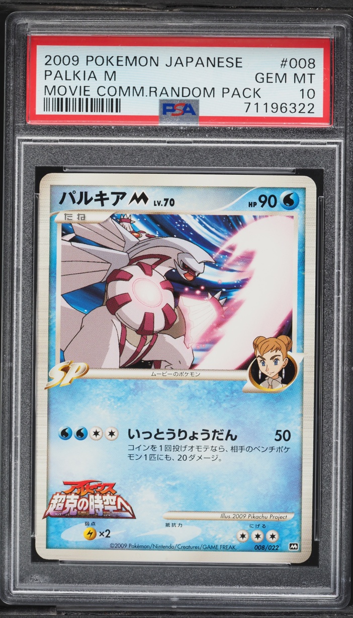 2009 Pokemon Japanese Movie Commemoration Random Pack Palkia M #8 PSA 10 GEM MINT