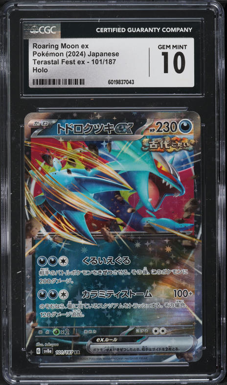 ポケットモンスタームーン、SV 2024 Pokemon Japanese SV Terastal Fest EX SAR Roaring Moon