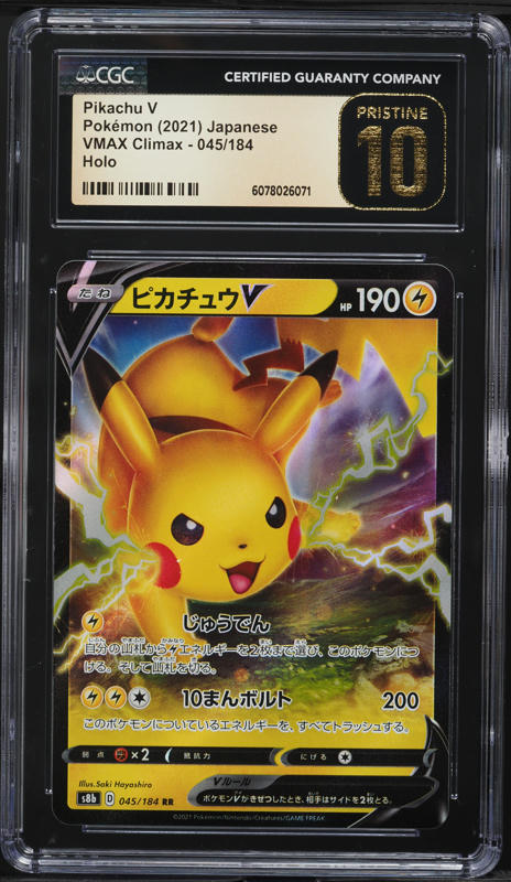 2021 ピカチュウV VMAXクライマックス #222 Pikachu V CSR 222/184 S8b VMAX Climax - Pokemon Card