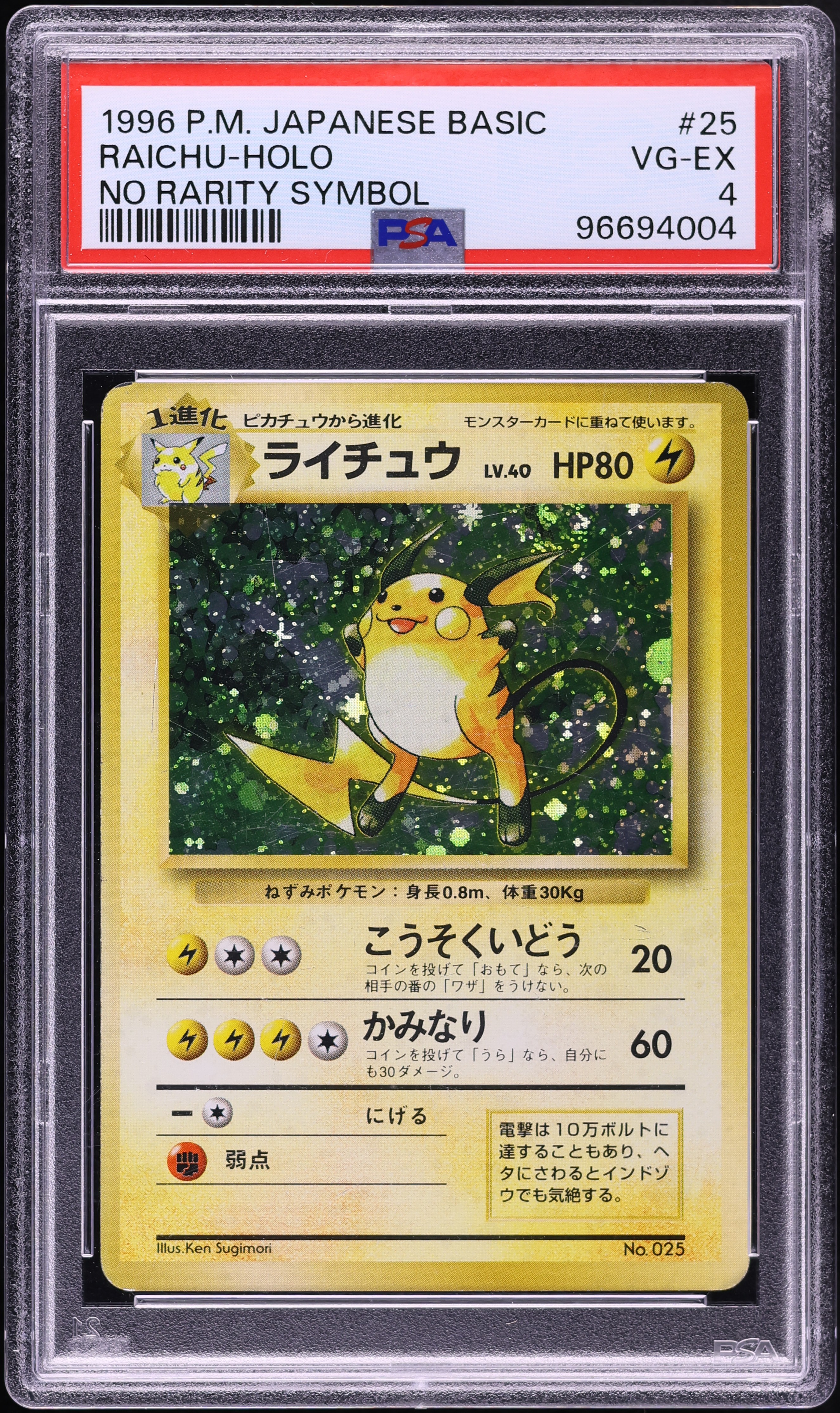 1996 Pokemon Japanese Base Set No Rarity Symbol Holo Raichu #25 PSA 4 VGEX