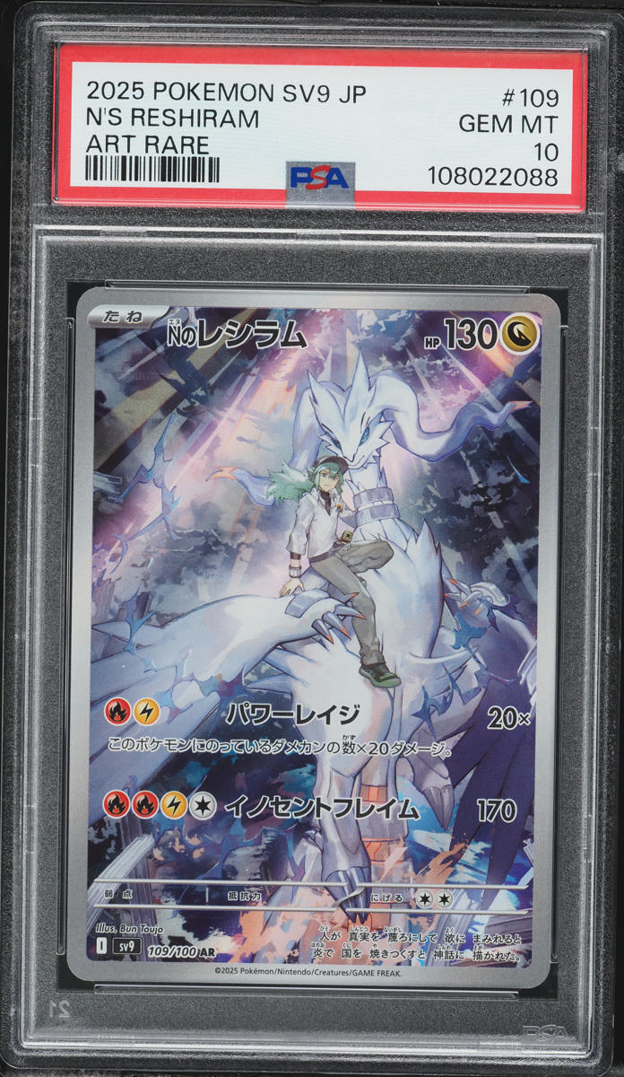 2025 Pokemon Japanese Scarlet & Violet Battle Partners AR N's Reshiram #109 PSA 10 GEM MINT
