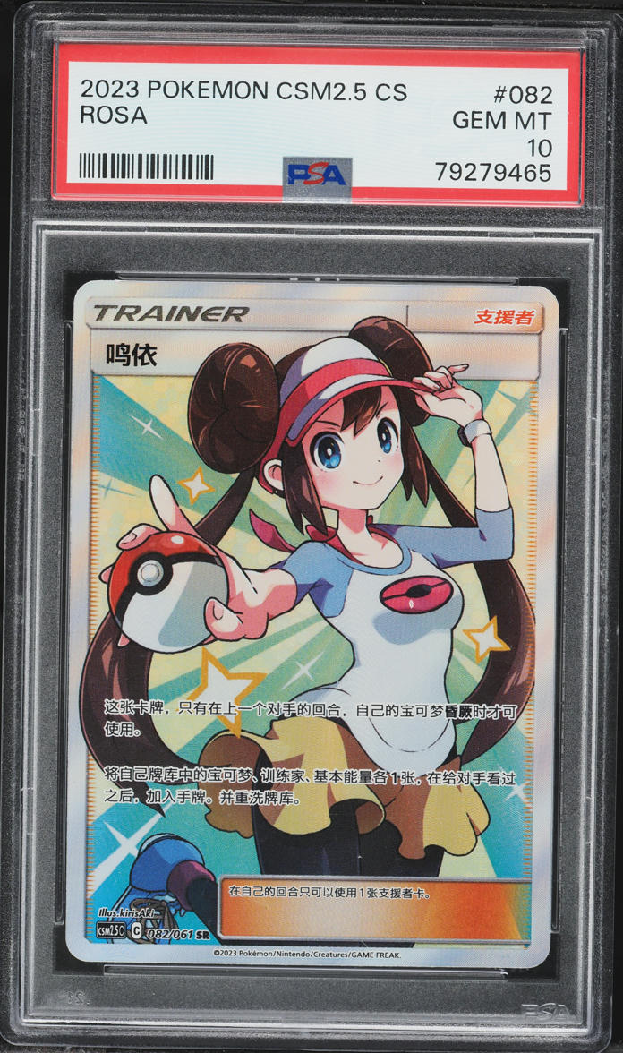 2023 Pokemon Chinese C-Striking Competition Full Art Rosa #82 PSA 10 GEM MINT