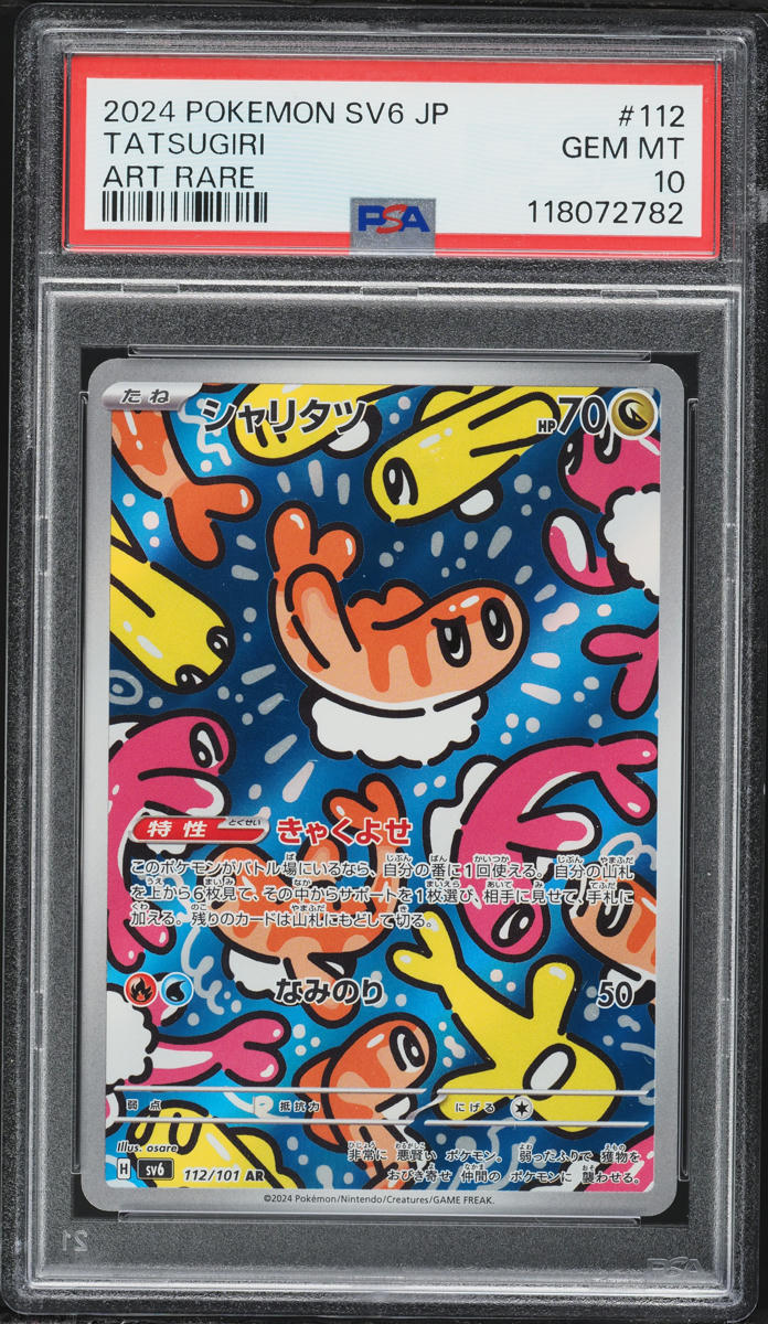 2024 Pokemon Japanese Scarlet & Violet Transformation Mask AR Tatsugiri #112 PSA 10 GEM MINT