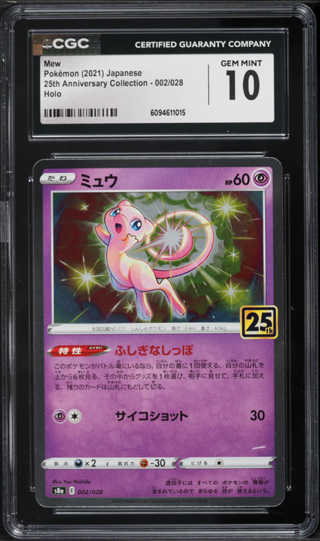 2021 Pokemon Japanese SWSH 25th Anniversary Collection Reverse