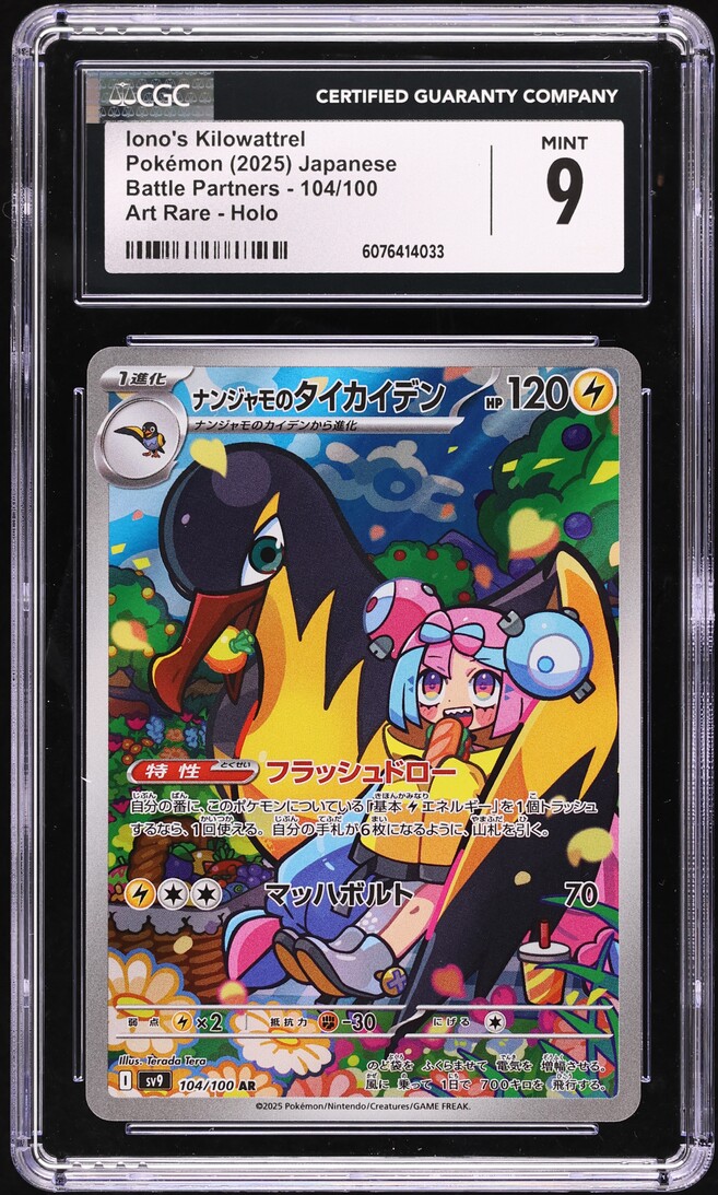 2025 Pokemon Japanese SV Battle Partners AR Iono's Kilowattrel #104 CGC 9 MINT - Main Image