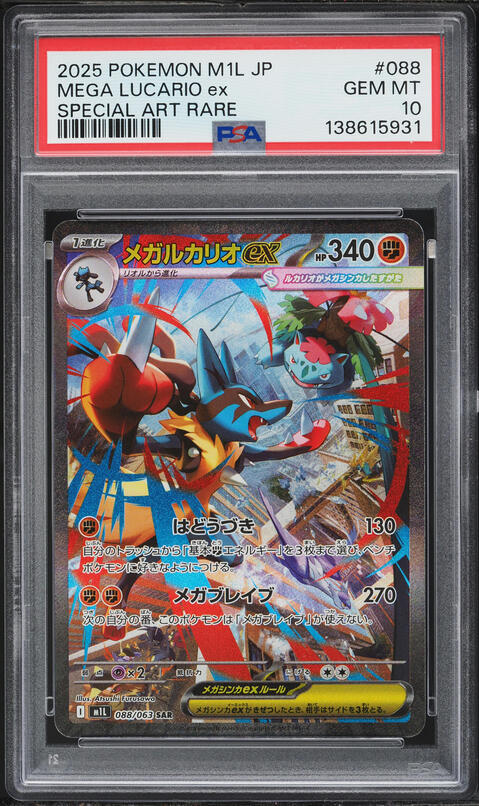 2025 Pokemon Japanese Mega Ex Starter Set Full Art Haunter #22 PSA