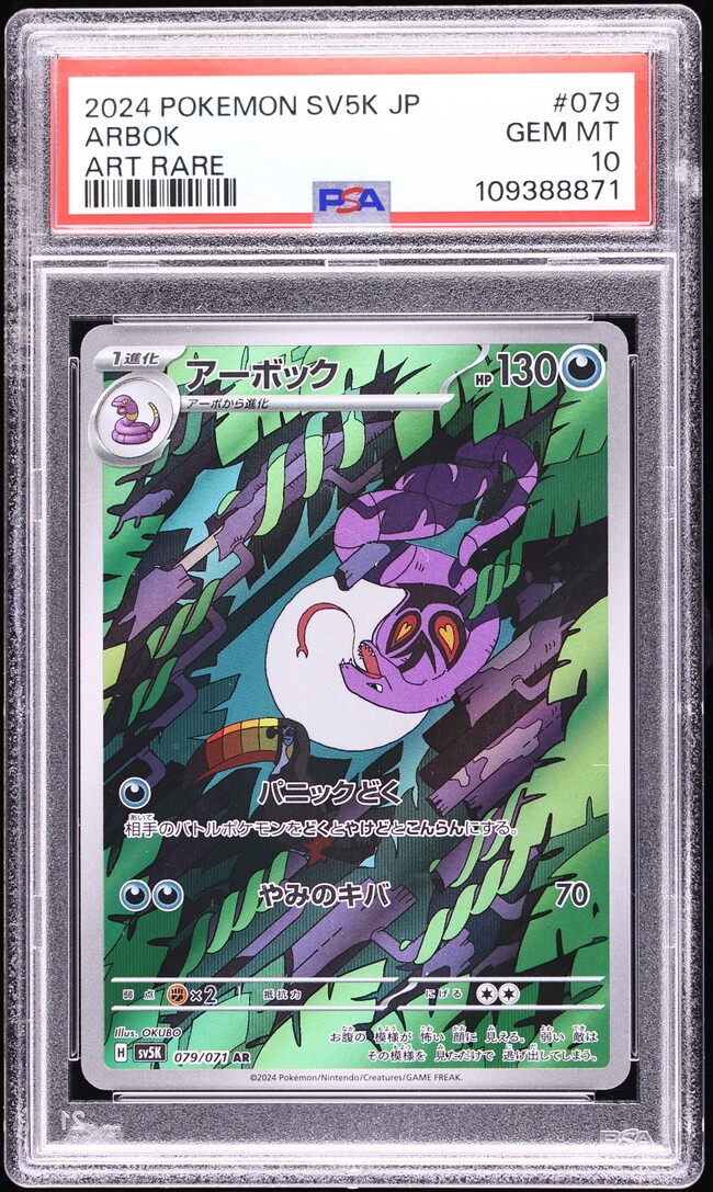 2024 Pokemon Japanese Scarlet & Violet Wild Force AR Arbok #79 PSA 10 GEM MINT